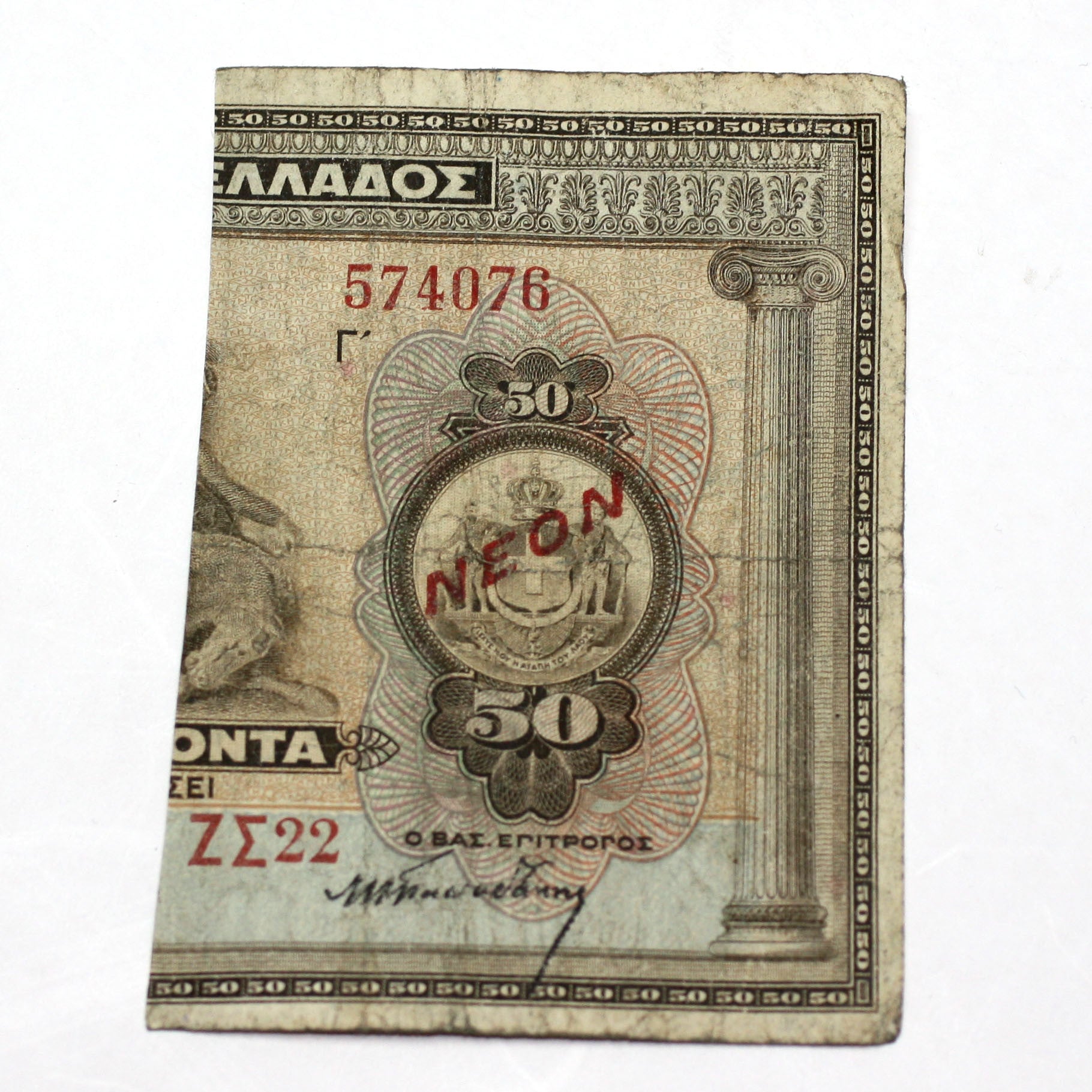Billete auténtico de la Segunda Guerra Mundial - Los recortes de la Guerra (1932) | Certificado