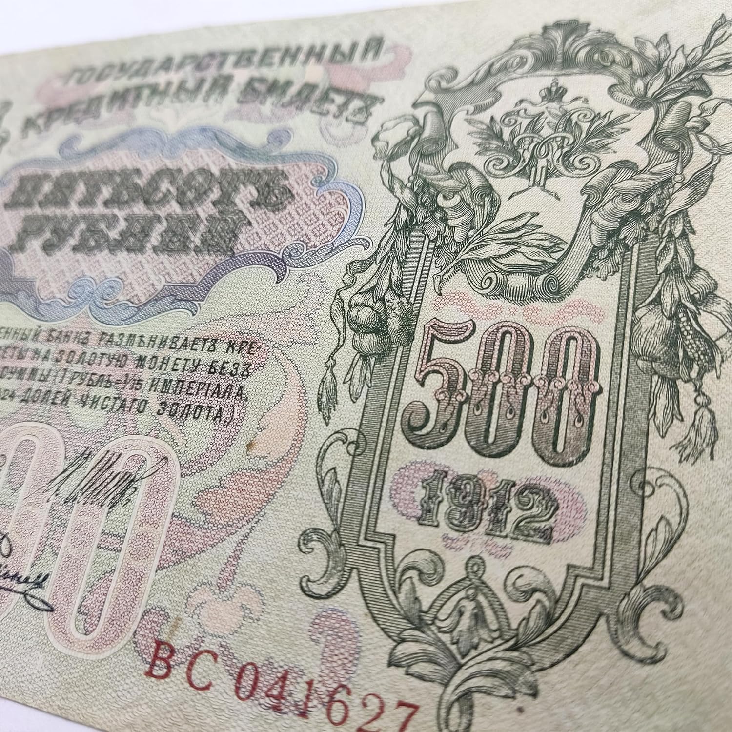 Rusia (Romanov) - 500 rublos 1912. Pedro el Grande