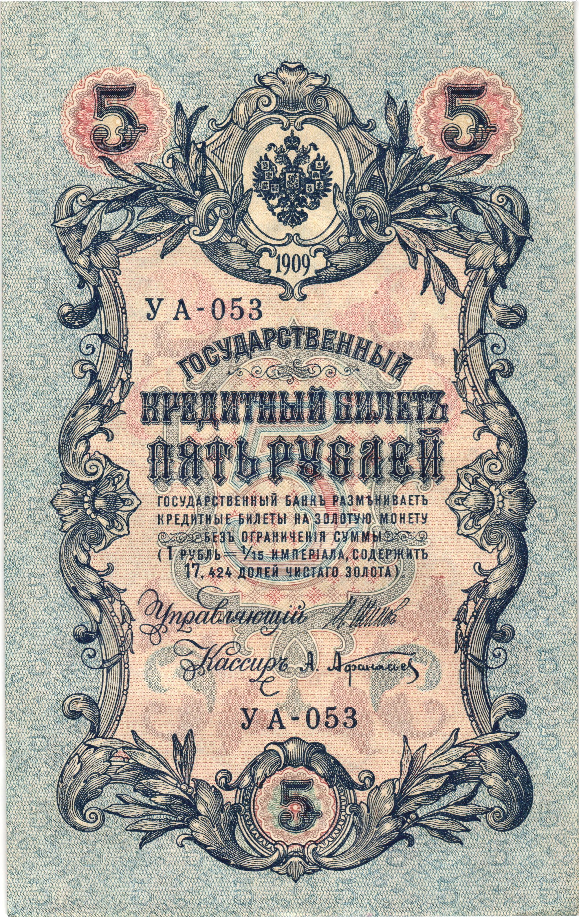 The Last Tsar - Romanov Gold Rubles