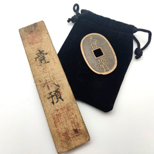 Authentic World Currency - The Last Samurai, 100 Mon coin (1835-1870) + 1 Monme banknote (1869)