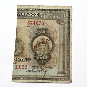World War II Collectible Banknote - 50 drachma banknote of 1932 - Interwar period